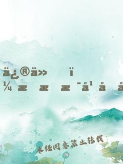 修仙，我才是幕后大佬